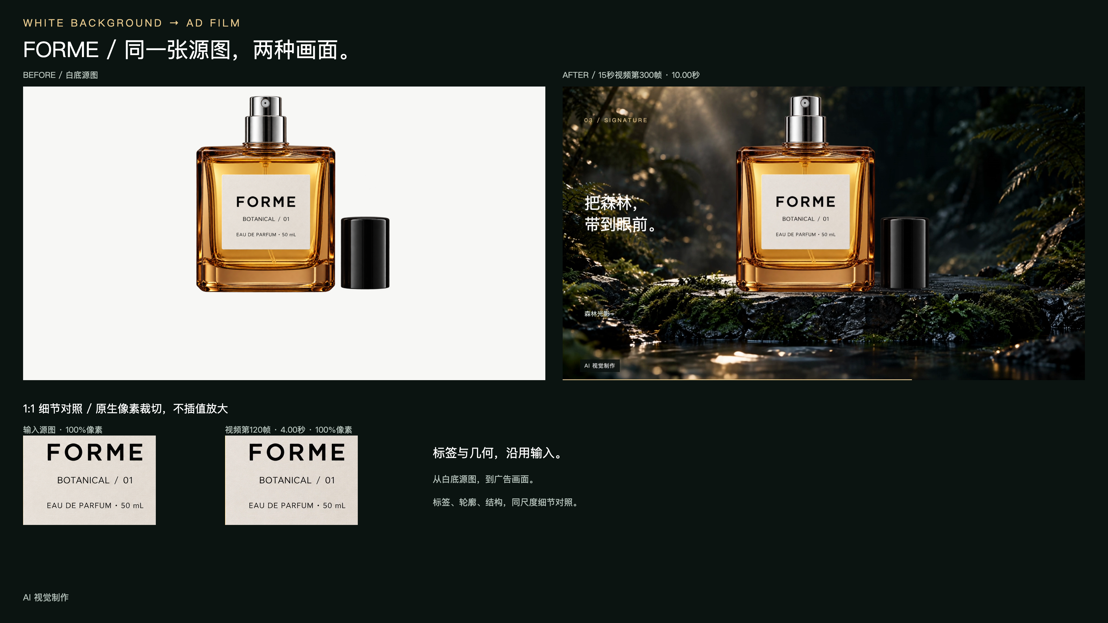 白底源图与成片的同尺度细节对比